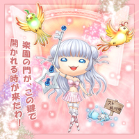 パラダイスブリンガー画像