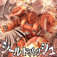 シールドバッシュ画像